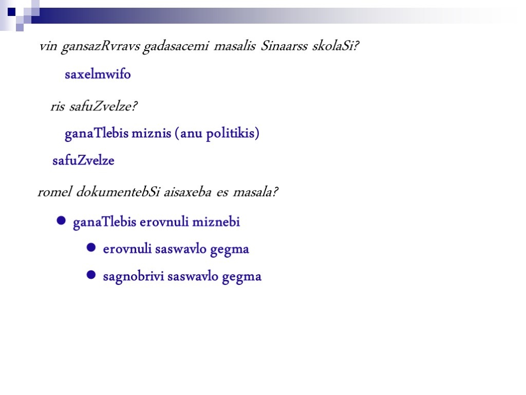 vin gansazRvravs gadasacemi masalis Sinaarss skolaSi? saxelmwifo ris safuZvelze? ganaTlebis miznis (anu politikis) safuZvelze